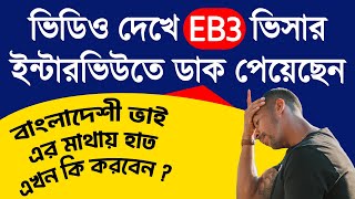 EB3 Visa For Bangladeshi  EB3 Visa Agency  Eb3 Visa Unskilled Workers  EB3 Visa Process  EB3 [upl. by Nollat]