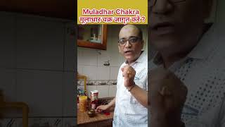 Muladhar Chakra Powers Increase Tips  मूलाधार चक्र जागृत कैसे करें [upl. by Nomled]