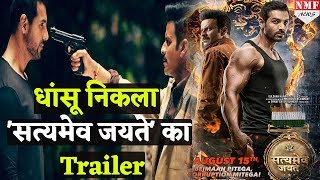 Satyamev Jayate का Trailer हुआ Release रोंगटे खड़े कर देगा John का अंदाज [upl. by Brice37]