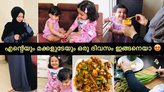 ഞമ്മളെ ഒരു ദിവസം കാണണ്ടേ 😍 Full Day In My Life  Chilli Chicken Recipe ഉണ്ട് ✅ Vlog Malayalam [upl. by Sajovich]