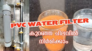 pvc water filter making malayalam  waterfilter waterfiltration waterfiltrationsystem water [upl. by Zaller]