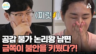 대물림된 완벽주의 아빠가 만든 금쪽이의 불안  요즘 육아 금쪽같은 내새끼 215 회 [upl. by Tatia]