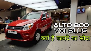 2021 Maruti Alto 800 Vxi plus variant explained  alto800 vxi vs vxi plus  फायदे का सौदा  CARKHANA [upl. by Markland]