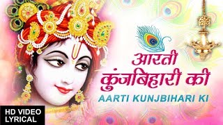 आरती कुंज बिहारी कीAarti Kunjbihari KiLAKHBIR SINGH LAKKHAHindi English LyricsAartiyan HiAartiyan [upl. by Muna429]