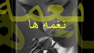 naghmeh haa  نغمه ها، شعری از فریدون مشیری [upl. by Ydurt]