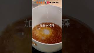 金蘭甘醇醬油  滷肉飯 [upl. by Yarw]