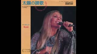 Ilanit  Shiru Shir LaShemesh Japanese ver 1974 [upl. by Ominoreg]