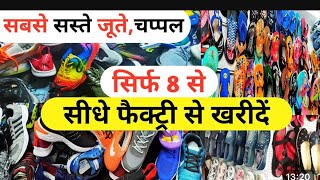 Footwear market Delhi  Inderlok Footwear market Delhi  sabse sasta footwear factory [upl. by Schnapp]