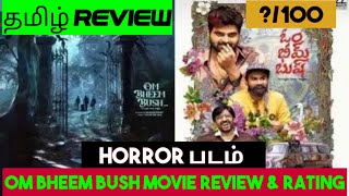 Om Bheem Bush 2024 Telugu Movie Review in Tamil  Om Bheem Bush Review  Om Bheem Bush Tamil [upl. by Ydnew880]