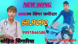 असलम सिंगर जमीदार new song sr9090 Arman Nogaiyya  Mukki dallabsh aslamsingermewati [upl. by Kcirttap]