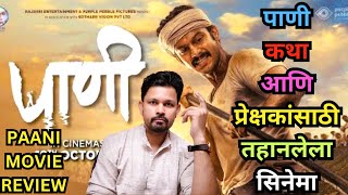 Paani Review By Varad Vijay Chawan [upl. by Mitchiner]