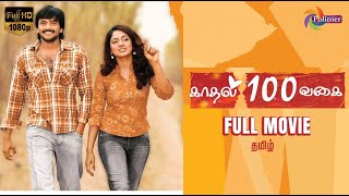 Kadhal 100 Vagai Tamil Full Movie HD  Latest Tamil Movie  Sairam Shankar  Sheela Kaur [upl. by Wurtz]