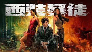 Thug in a Suit Desperado 2024 西装暴徒 Movie Trailer Far East Films 1080p 2024 [upl. by Bo]