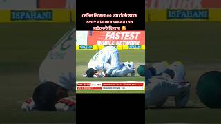 তার কথা মনে আছে তো  shortsfeed cricket trending foryou shorts short viral ytshorts yt [upl. by Keyte]