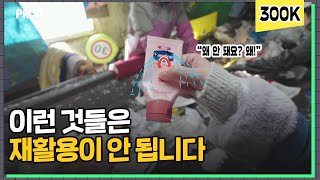 치약 케첩…튜브형 플라스틱은 재활용되지 않는다  쓰레기 사지 않을 권리 Ep2 튜브형 용기  제로웨이스트 실험실 [upl. by Buiron]