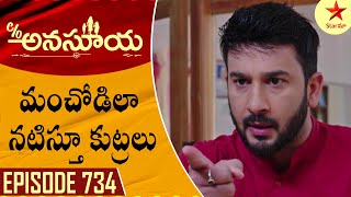 Care of Anasuya  Episode 734 Highlight 1  TeluguSerial  Star Maa Serials  Star Maa [upl. by Allin661]