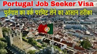 Portugal Job Seeker Visa 2024  Full Process  Apply Online  Document Required  How To Apply [upl. by Dirraj487]