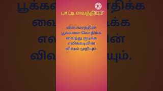 Quotes  60  Calendar quotes October 26 2024 tamilcalendar calendar paativaithiyam iyarkai [upl. by Noinatrad497]