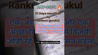 Day 0551🔥 51 days marathon  SSC CGL🎯 ssc 51daysmarathon rankersgurukul shorts ssccgl [upl. by Uis]