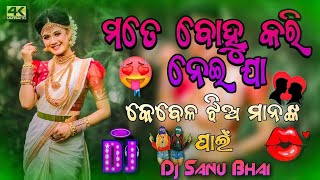 2024 Odia Dj Song High Quality Bass Mix Full Bobal Dance New Dj Song [upl. by Ahsennek]