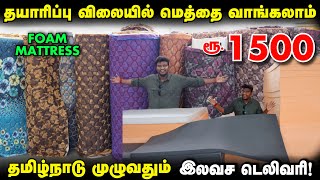 Cheapest Bed Market  ஒரு மெத்தை கூட வாங்கலாம்  Low Price Foam Latex Matress [upl. by Nikral]