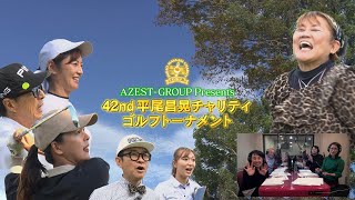 ４２nd 平尾昌晃チャリティゴルフトーナメント [upl. by Milty329]