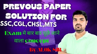 SSC CGL CPO CHSL  previous paper solution for English ENGLISH WITH ALOK SIR lcgl chsl sscbank [upl. by Treulich]