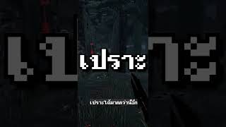 ทำยังไงให้TrapของTrapperหายไปทั้งเกม dbdtrapper [upl. by Worl100]