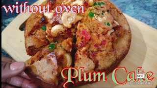 Plum Cake ll गेहूं के आटे और ड्राई फ्रूट से बिना ओवन के घर पर बनाए ये स्वादिष्ट प्लम केक lcake [upl. by Blaise319]