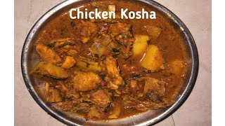 Chicken Kosha  Desi style chicken  Chicken Curry  चिकन रेसिपी  Odia Recipe  My Kitchen My Pride [upl. by Udela]