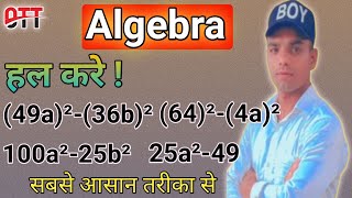 a²b² के Formula से वर्ग ज्ञात करें  OTT Classes [upl. by Aketal233]