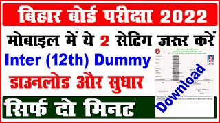 New Link🔴Bihar Board Inter Dummy registration card 2022  Inter Bihar Dummy panjiyan Bihar [upl. by Dre251]