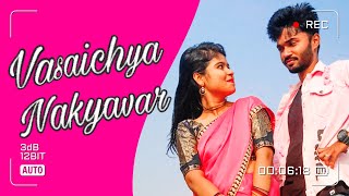 Vasaichya Nakyavar  वसईच्या नाक्यावर  Unofficial Video Song 2021 Shweta Patil  Harshal langi [upl. by Jecon]