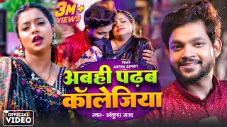 VIDEO  Ankush Raja  अबही पढ़ब कॉलेजिया  Abahi Padhab Collegiya  Bhojpuri Song 2024  Astha [upl. by Zildjian]