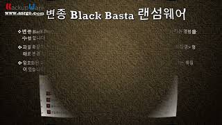 랜섬웨어 변종Black Basta 랜섬예방 백업웨어 안전백업 안심백업 PR097 [upl. by Mairim470]