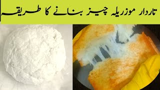 mozzarella cheese recipe  homemade mozzrella cheese  pizza cheese [upl. by Cryan]