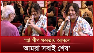 ‘আলীগ ক্ষমতায় আসলে আমরা সবাই শেষ’  Mytv News [upl. by Itsur]