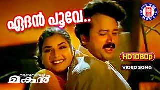 Eden Poove 1080p Remastered  Daivathinte Makan  P Jayachandran  KS Chithra  Malayalam Film Song [upl. by Ahseia274]