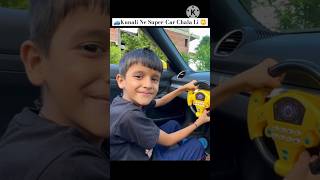 🚙Kunali Ne SuperCar Chala Li 😳 shortvideo souravjoshivlogs ytshorts viralvideo kunalijoshi [upl. by Eiramanel]