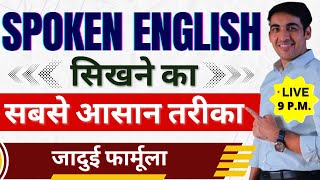 Spoken English सीखने का सबसे आसान तरीका English Speaking Practice  English Lovers Live [upl. by Beale284]