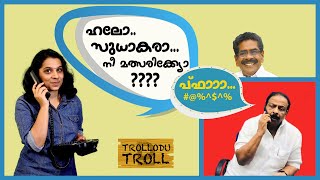 ഹലോസുധാകരാനീ മത്സരിക്ക്യോ പ്ഫാാാ  Trollodu Troll trollodutroll [upl. by Delano]