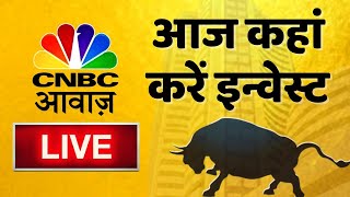 🔴 Stock Market Updates Live आज कहां करें इन्वेस्ट Business amp Finance  31st Oct Stock Market News [upl. by Iseabal731]