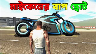 মোবাইলে GTA 5 পর্ব ৫৪১ । HIGH GRAPHICS এর গেম । INDIAN BIKE GAME PART 541 । POTI GAMER BD [upl. by Polk]