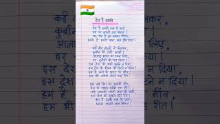 15 August 2024 par kavita  Independence Day poem in Hindi  15 August par kavita [upl. by Sloane]