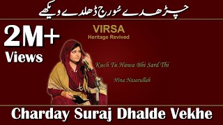 Charday Suraj Dhalde Vekhe  Hina Nasrullah  1M Views [upl. by Viguerie]