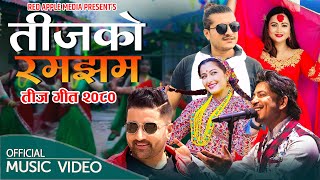 New Teej Song 2080 Teejko Ramjham  Tejash Regmi Prakash Saput Anjali Adhikari Manjita [upl. by Aillimac]