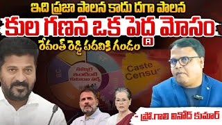 ఇది ప్రజా పాలన కాదు దగా పాలన  Gali Vinod Kumar Comments on Revanth Reddy  Movie Diaries [upl. by Angelica]