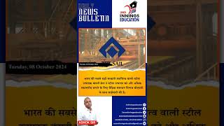 Daily News Bulletin 8th October 2024 [upl. by Hunfredo]