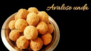 Kerala Traditional Avalose Unda in tamilTamilcookbook [upl. by Anaylil]