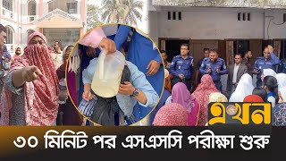 পরীক্ষা শেষে দেয়া হয়নি বাড়তি সময় শিক্ষার্থী অভিভাবকদের বিক্ষোভ  SHERPUR SSC EXAM  Ekhon TV [upl. by Polk]